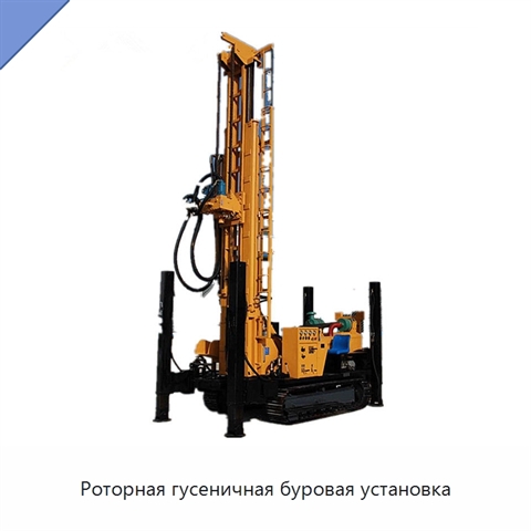 Роторная гусеничная буровая установка