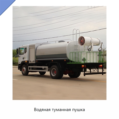 Водяная туманная пушка