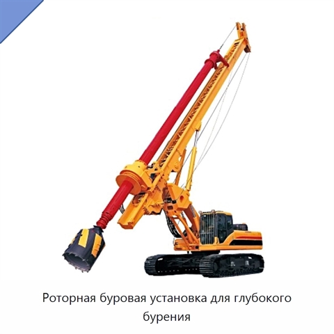 Роторная буровая установка для глубокого бурения