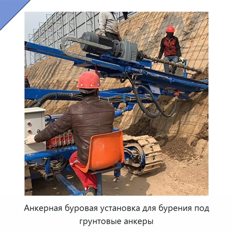 Анкерная буровая установка для бурения под грунтовые анкеры