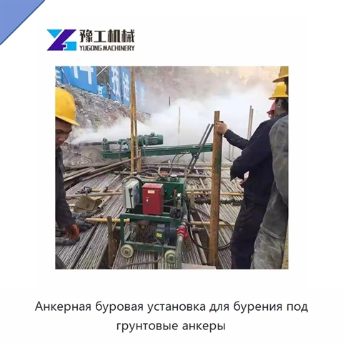 Анкерная буровая установка для бурения под грунтовые анкеры