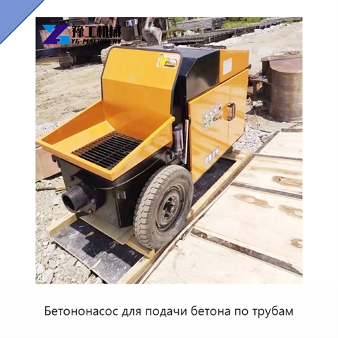 Бетононасос для подачи бетона по трубам