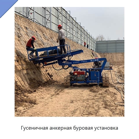 Гусеничная анкерная буровая установка
