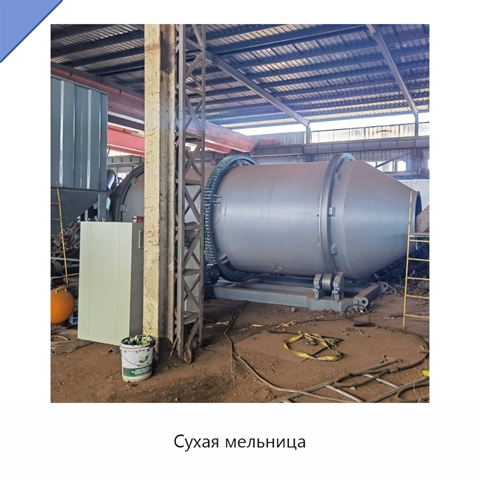 Сухая мельница