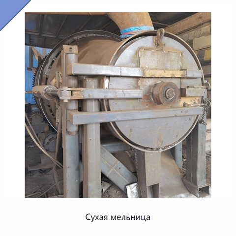 Сухая мельница