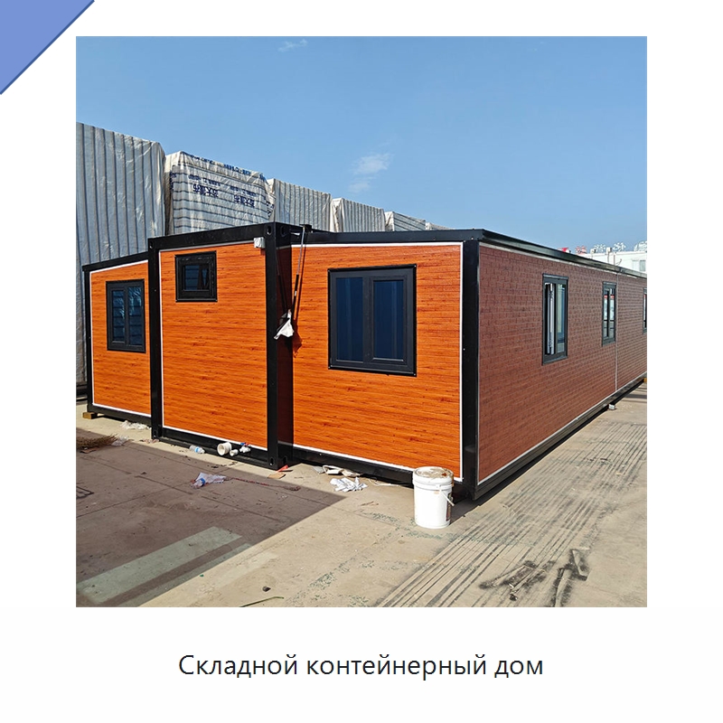 Складной контейнерный дом — Специальное промышленное оборудование, бывшее в употреблении