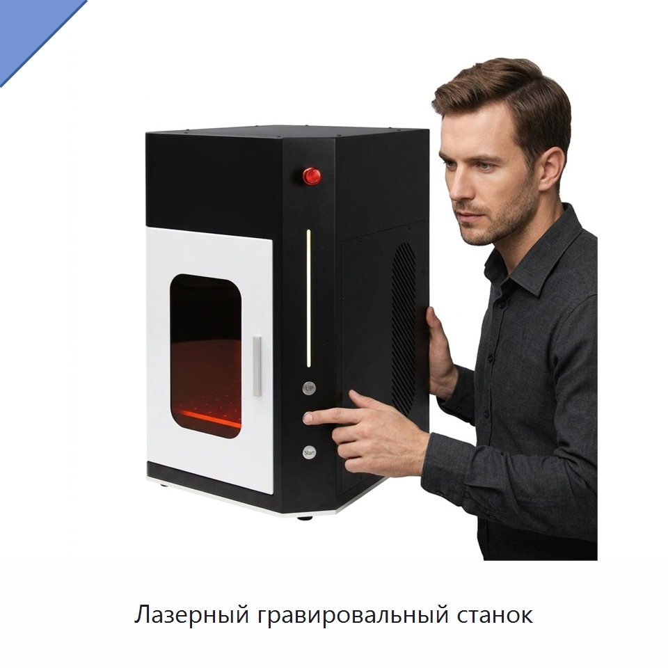 Лазерный гравировальный станок — Лазерные гравировальные станки