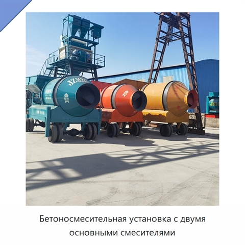 Бетоносмесительная установка с двумя основными смесителями