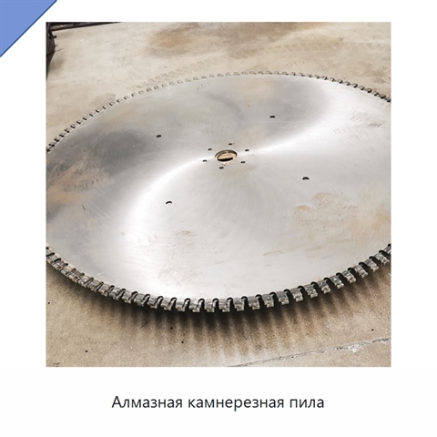 Алмазная камнерезная пила