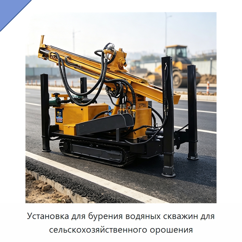 Установка для бурения водяных скважин для сельскохозяйственного орошения — Горнодобывающее оборудование