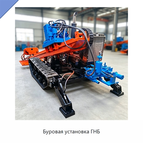 Буровая установка ГНБ