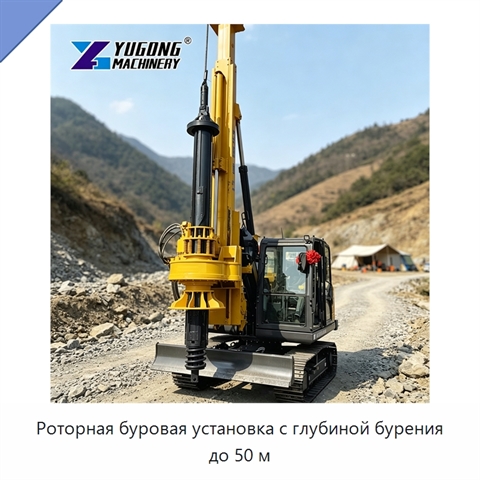 Роторная буровая установка с глубиной бурения до 50 м