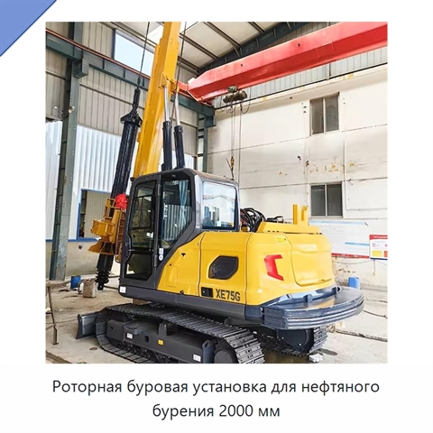 Роторная буровая установка для нефтяного бурения 2000 мм