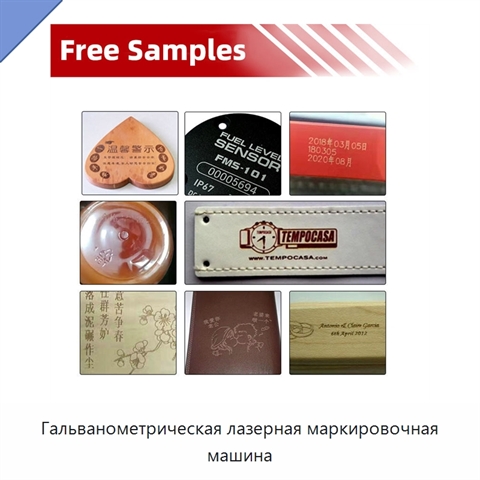 Гальванометрическая лазерная маркировочная машина