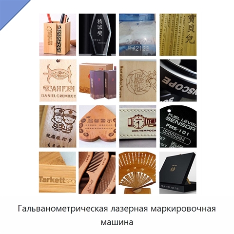 Гальванометрическая лазерная маркировочная машина