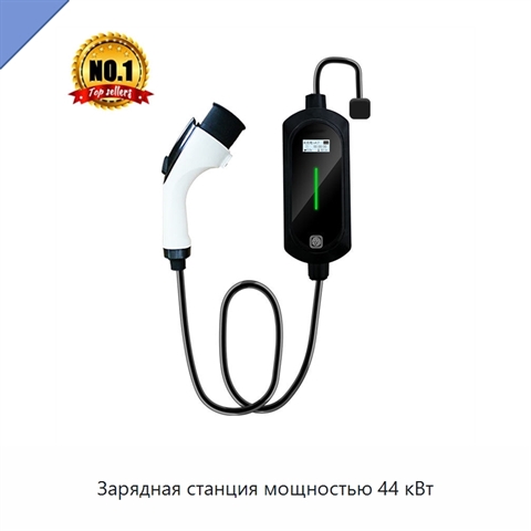 Зарядная станция мощностью 44 кВт