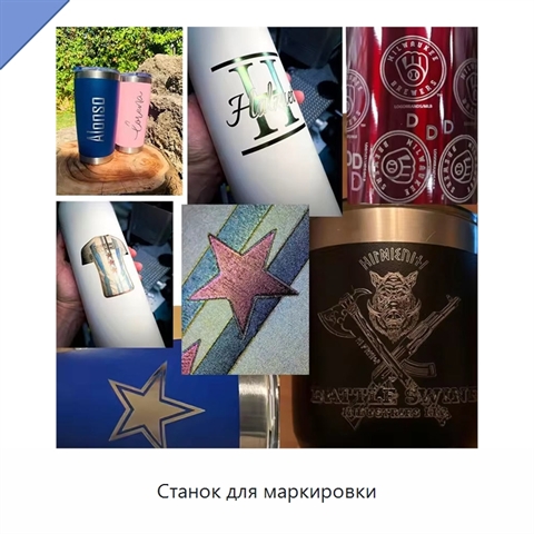 Станок для маркировки