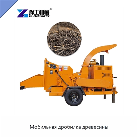 Мобильная дробилка древесины