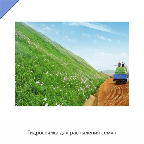 Гидросеялка для распыления семян