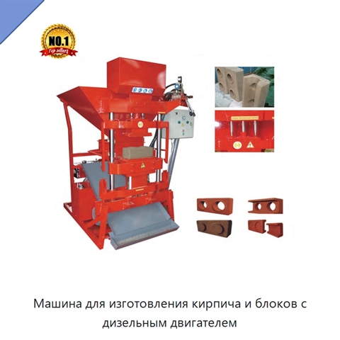 Машина для изготовления кирпича и блоков с дизельным двигателем