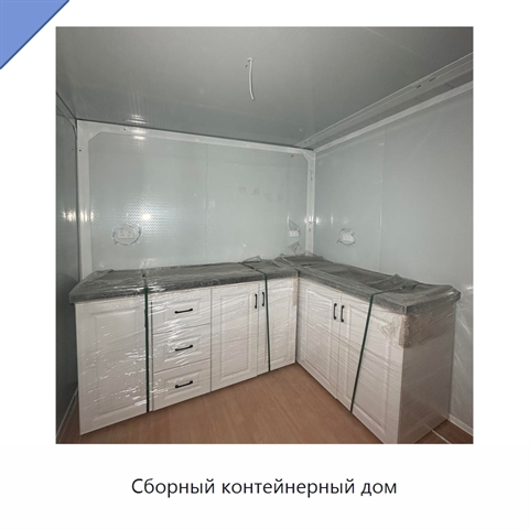 Сборный контейнерный дом
