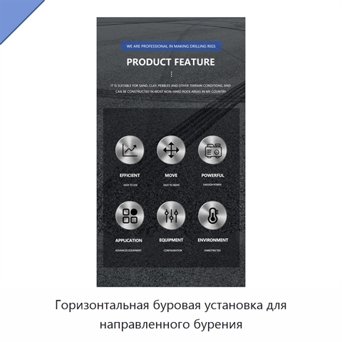 Горизонтальная буровая установка для направленного бурения