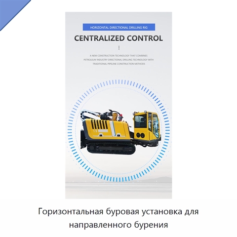 Горизонтальная буровая установка для направленного бурения