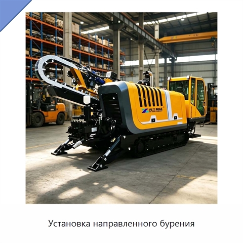 Установка направленного бурения