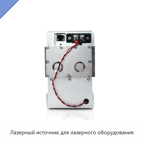 Лазерный источник для лазерного оборудования