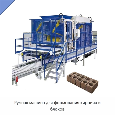 Ручная машина для формования кирпича и блоков