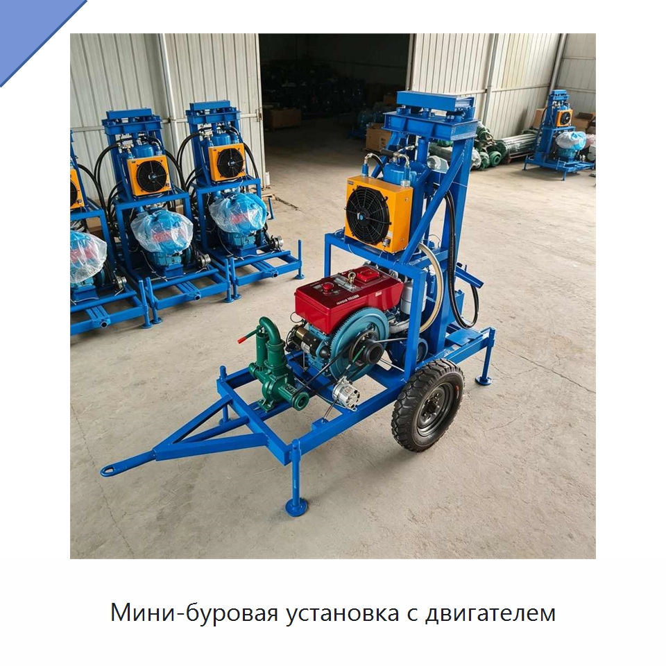 Мини-буровая установка с двигателем — Специальное оборудование для производства строительных материалов