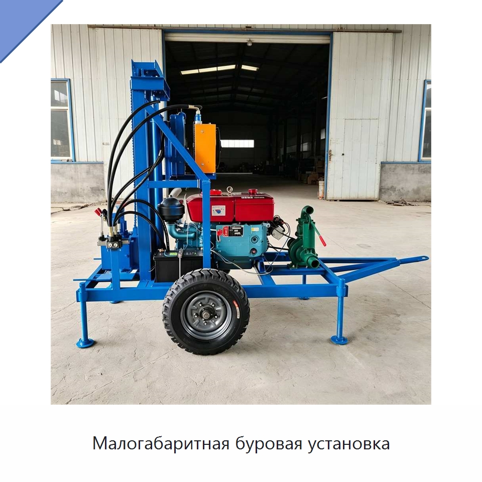 Малогабаритная буровая установка — Специальное оборудование для производства строительных материалов