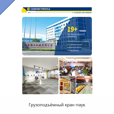 Грузоподъёмный кран-паук