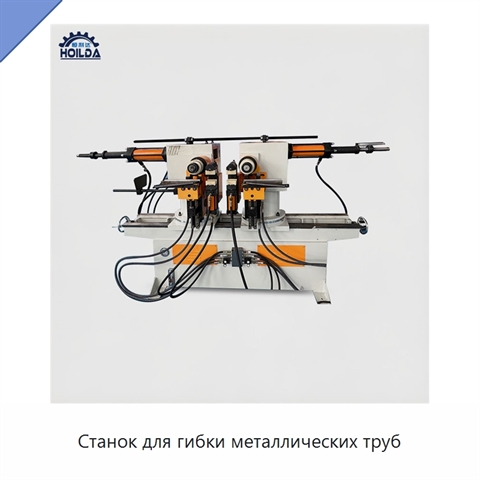Станок для гибки металлических труб