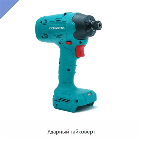 Ударный гайковёрт