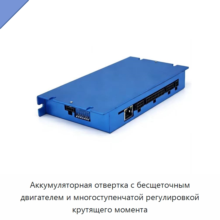 Аккумуляторная отвертка с бесщеточным двигателем и многоступенчатой регулировкой крутящего момента — Специальный инструмент