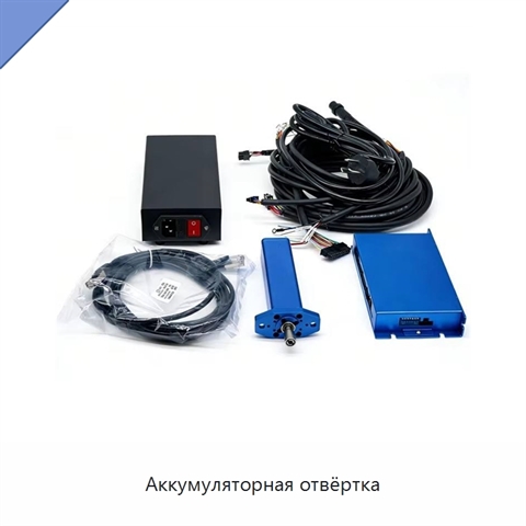 Аккумуляторная отвёртка