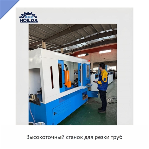 Высокоточный станок для резки труб