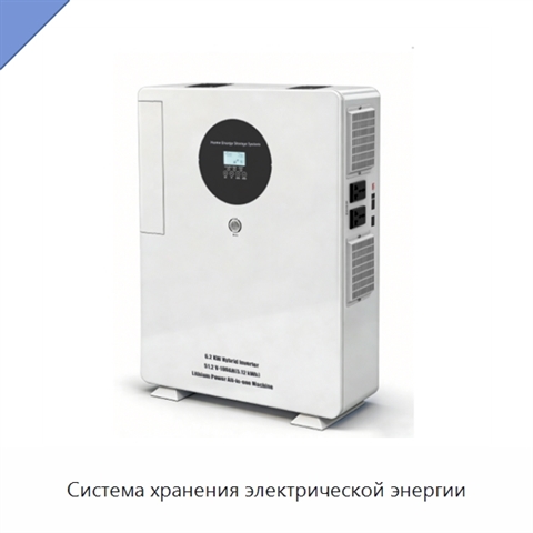 Система хранения электрической энергии