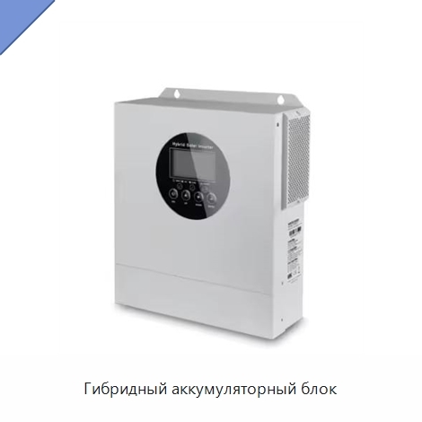 Гибридный аккумуляторный блок
