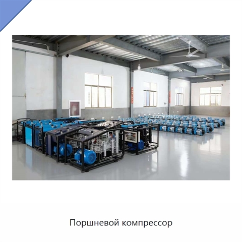 Поршневой компрессор