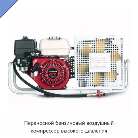 Переносной бензиновый воздушный компрессор высокого давления