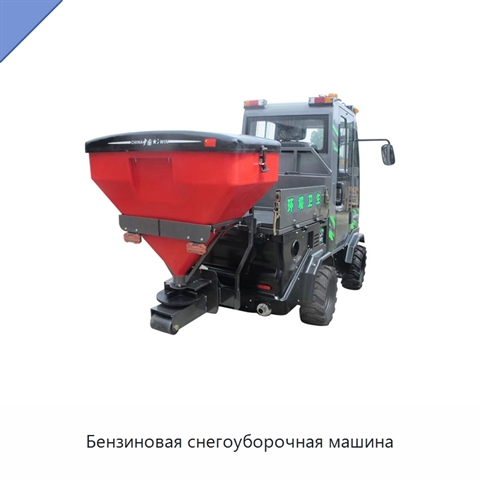Бензиновая снегоуборочная машина