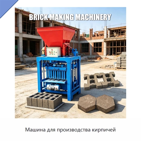 Машина для производства кирпичей