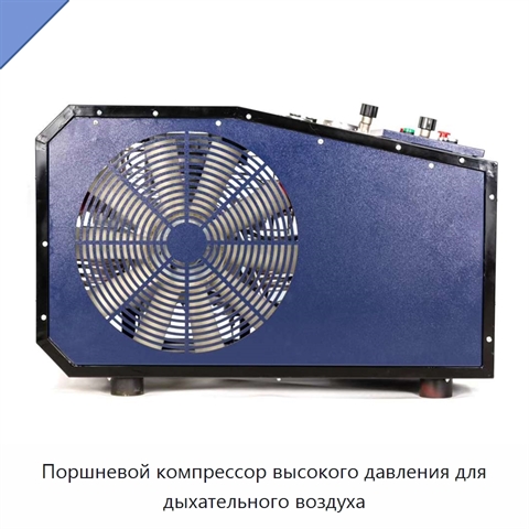 Поршневой компрессор высокого давления для дыхательного воздуха