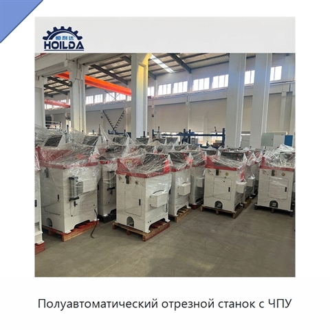 Полуавтоматический отрезной станок с ЧПУ