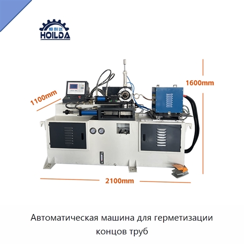 Автоматическая машина для герметизации концов труб