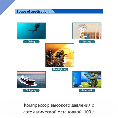 Компрессор высокого давления с автоматической остановкой, 100 л