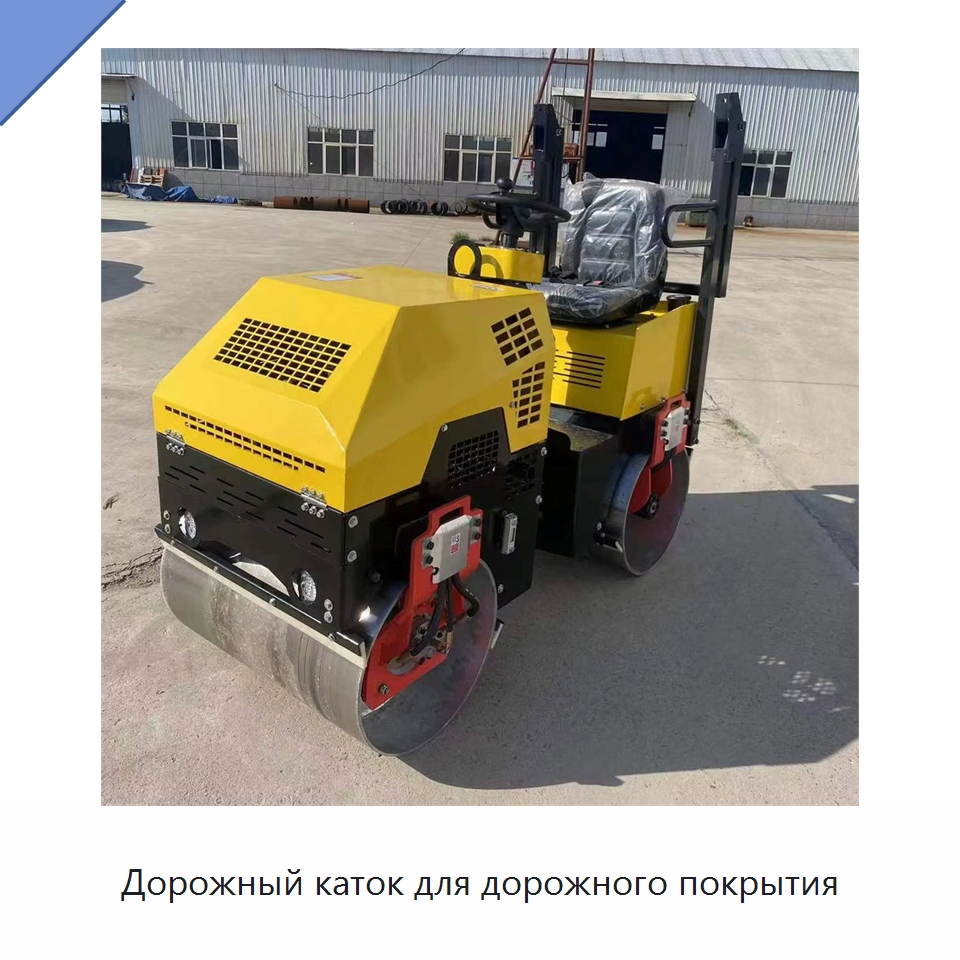 Дорожный каток для дорожного покрытия — Дорожная техника
