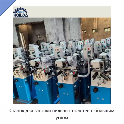 Станок для заточки пильных полотен с большим углом